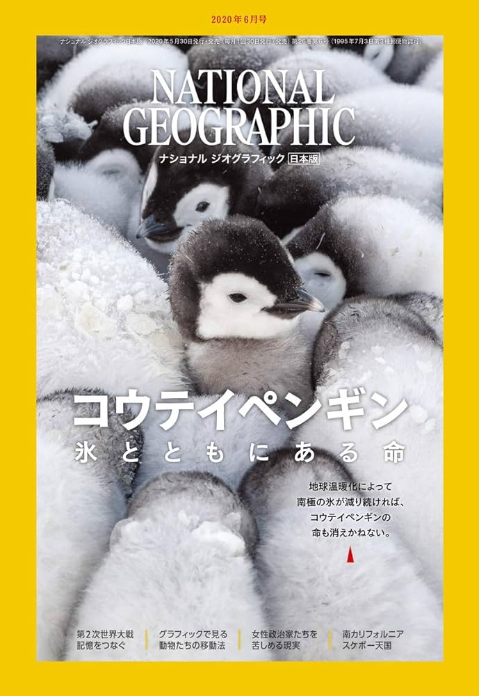 ナショナル ジオグラフィック日本版 2020年6月号[雑誌